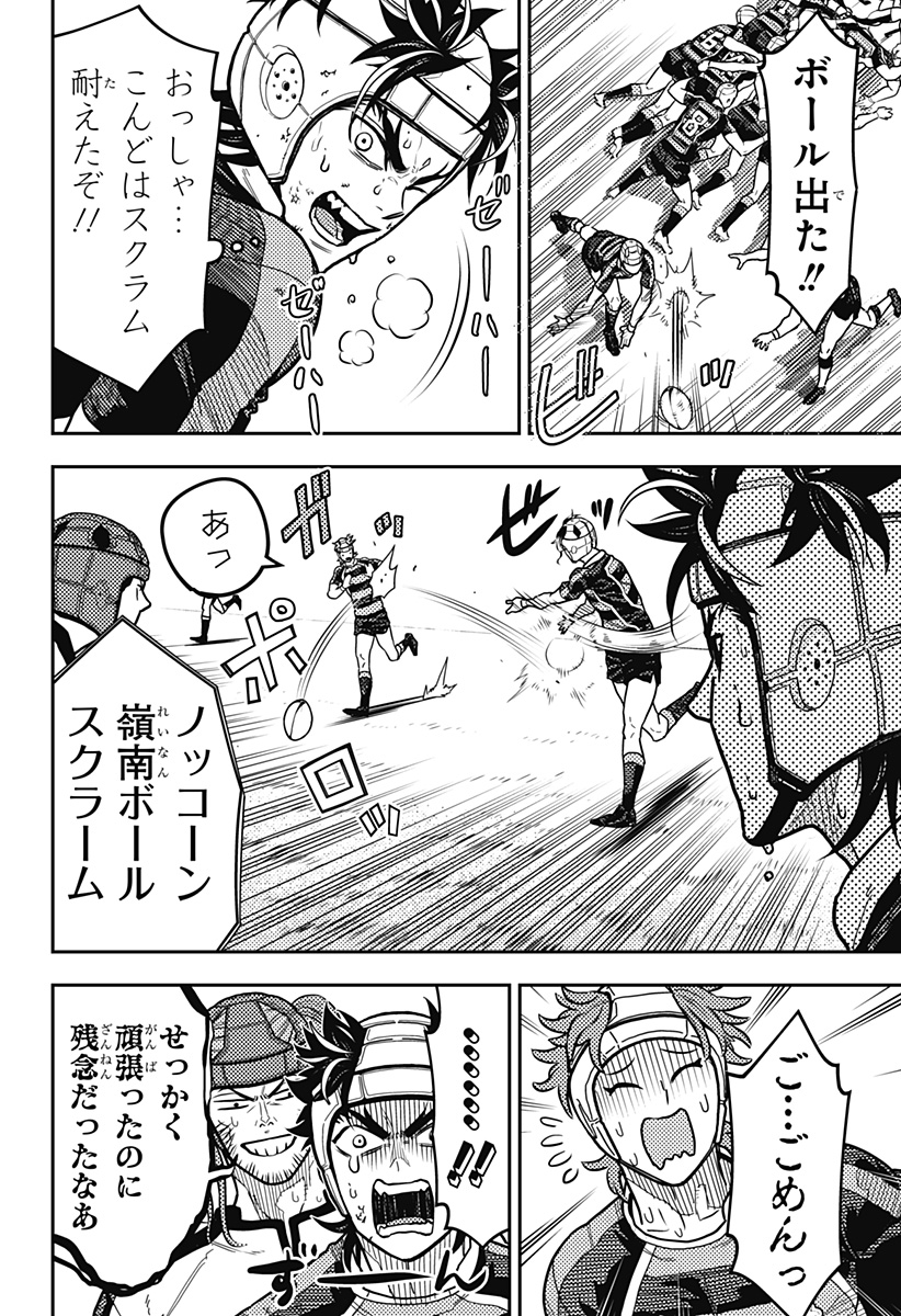 Saikyou no Uta - Chapter 27 - Page 8